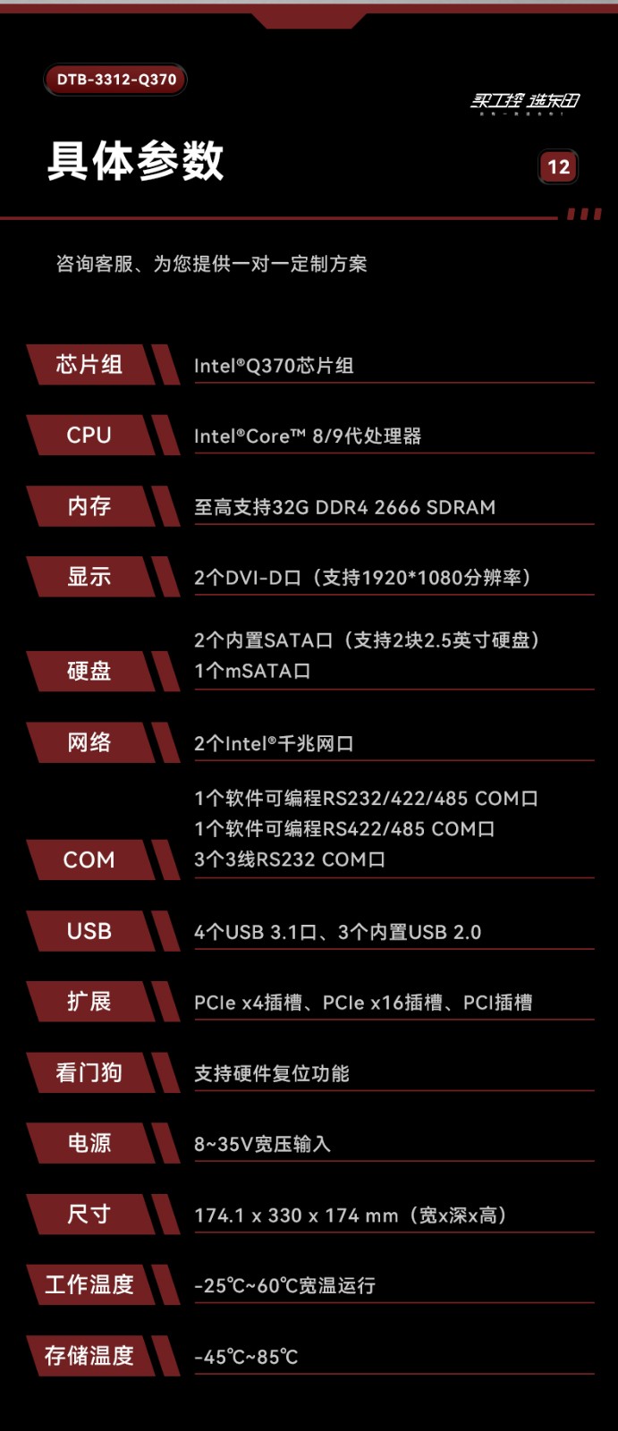 邊緣計(jì)算工業(yè)電腦,酷睿8代工控機(jī),DTB-3312-Q370.jpg