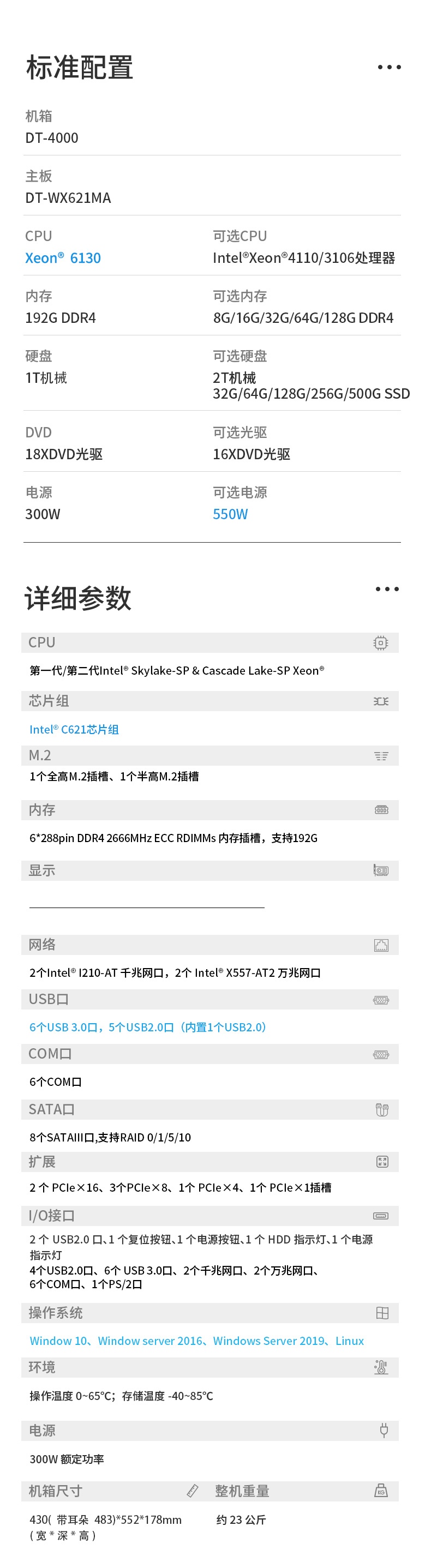 東田酷睿10代4U一體機,Xeon Silver系列.jpg