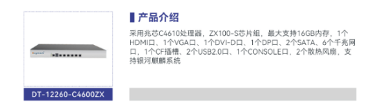 .DT-12260-C4600ZX兆芯C4610工控機