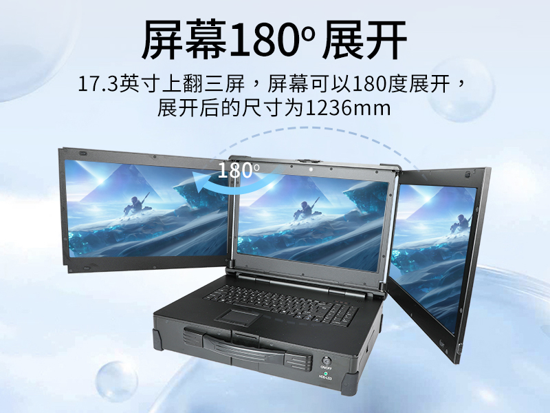 17.3英寸上翻三屏便攜機(jī)|支持Windows7/10、Linux系統(tǒng)|DT-S1437CU-H110