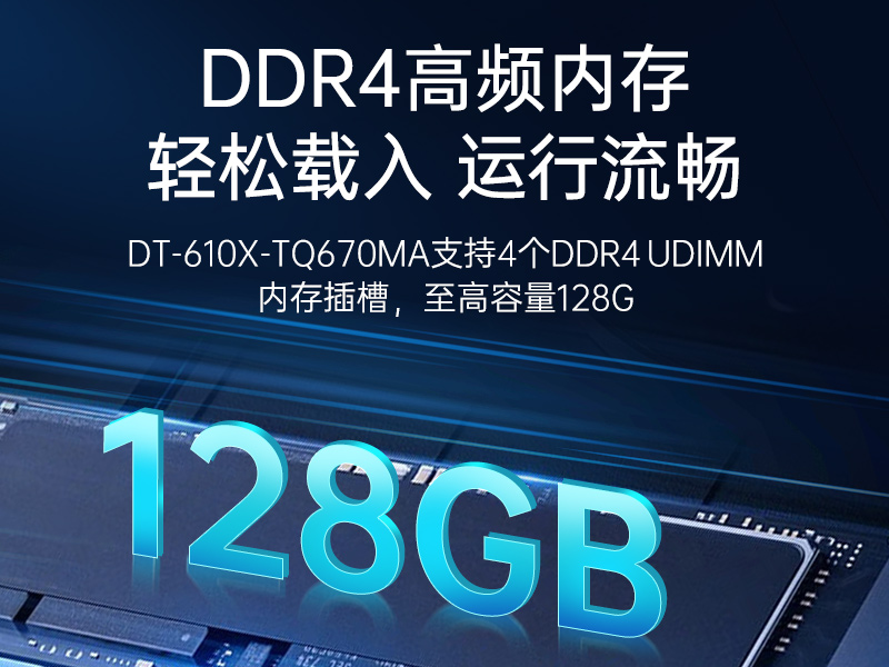 Dongtintech工控機|機架式工控電腦|DT-610X-TQ670MA