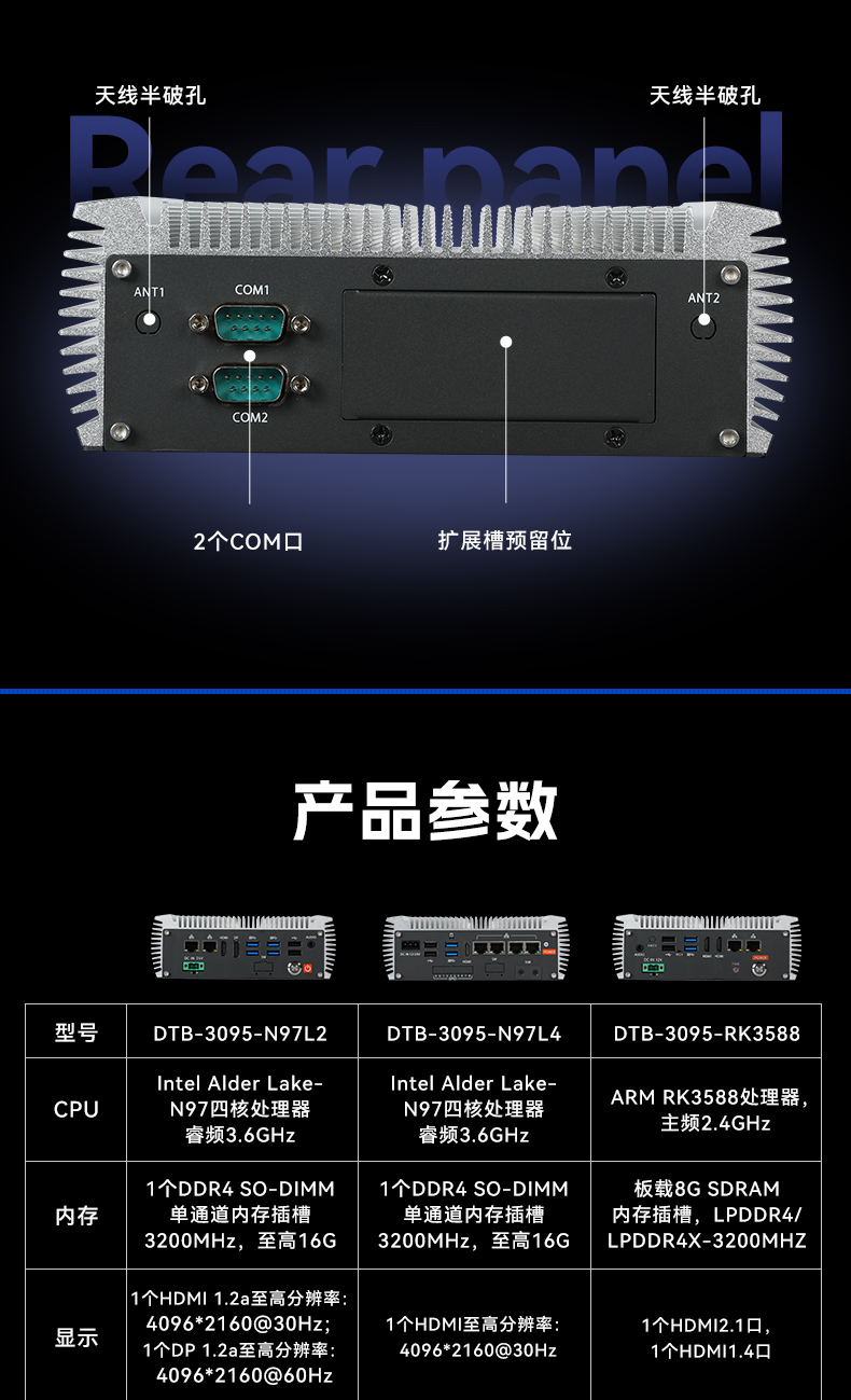 高性能緊湊型小型工控機,多網(wǎng)口無風(fēng)扇工控機,DTB-3095-N97L4.jpg