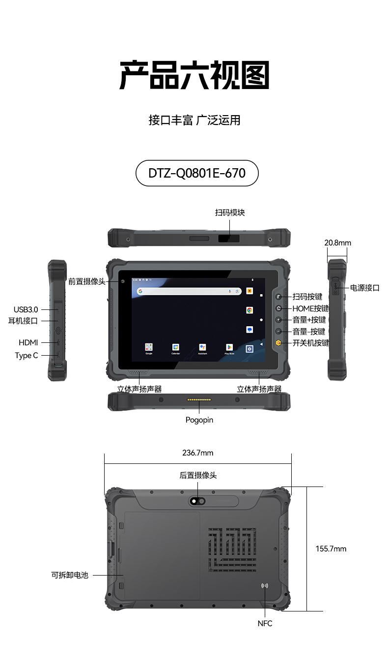 東田工業(yè)三防平板電腦,8寸加固平板終端,DTZ-Q0801E-670.jpg