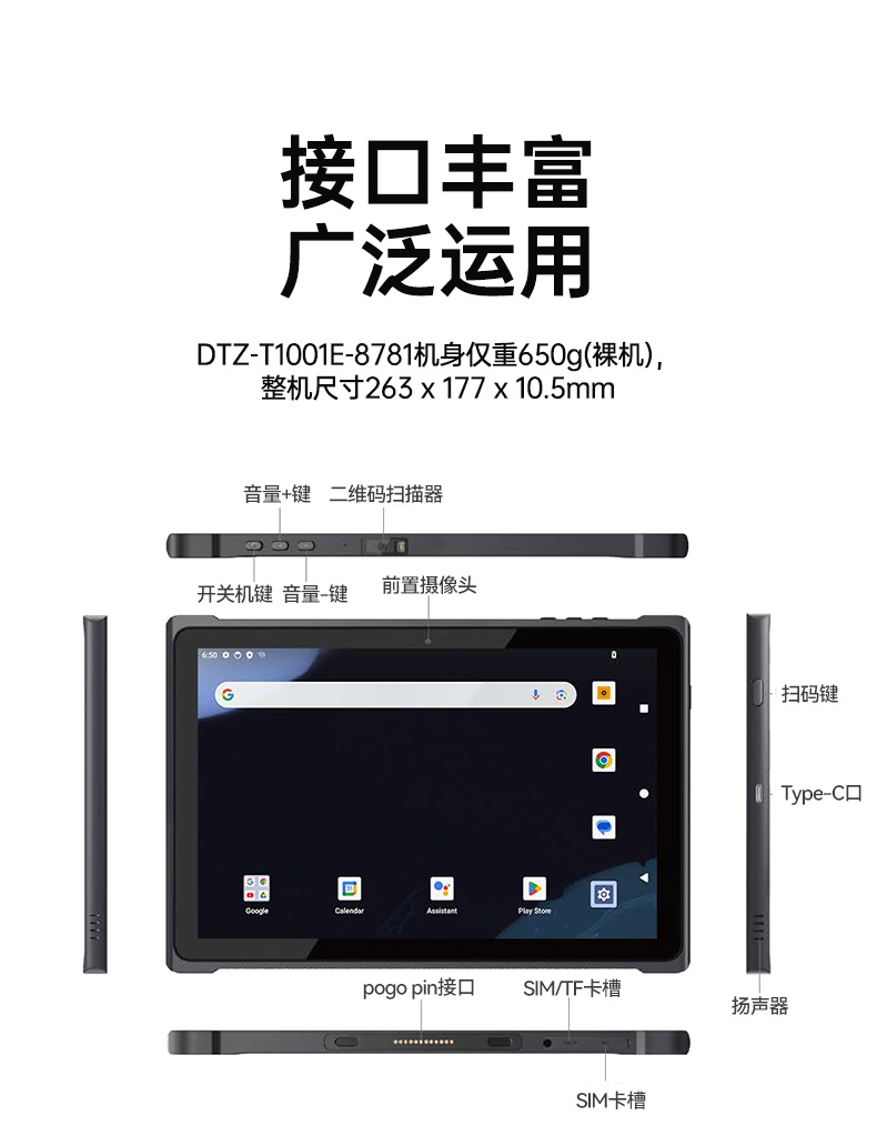 東田輕薄三防加固平板,10寸工業(yè)平板電腦,DTZ-T1001E-8781.jpg
