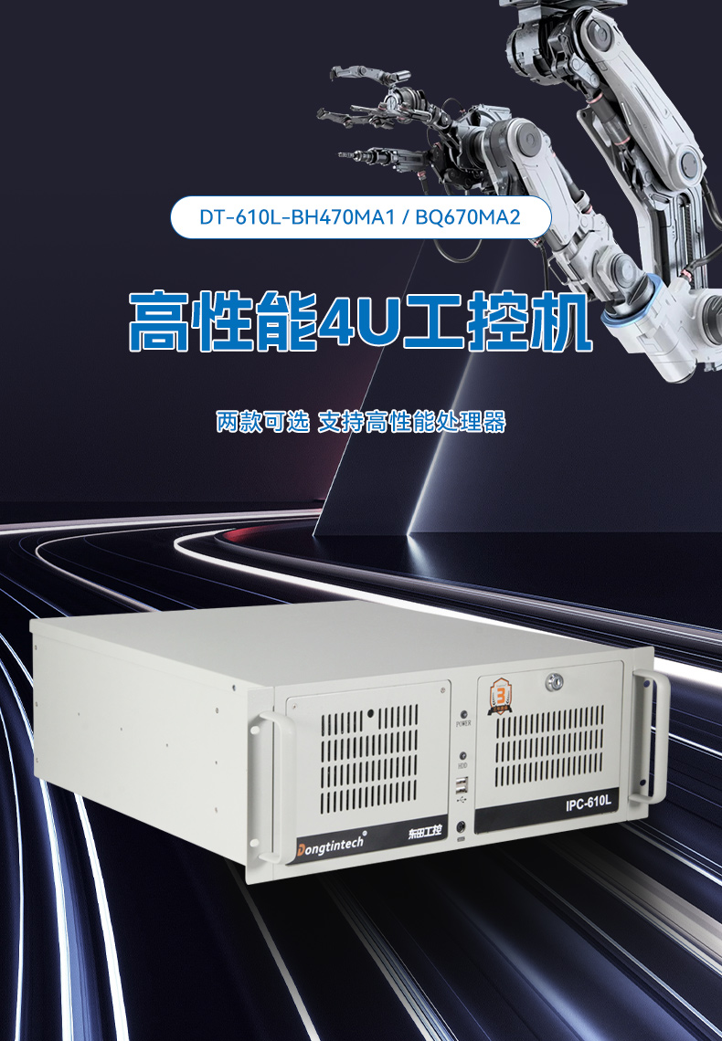 東田三顯工控機(jī),酷睿10代工業(yè)自動(dòng)化多屏控制主機(jī),DT-610L-BH470MA1.jpg
