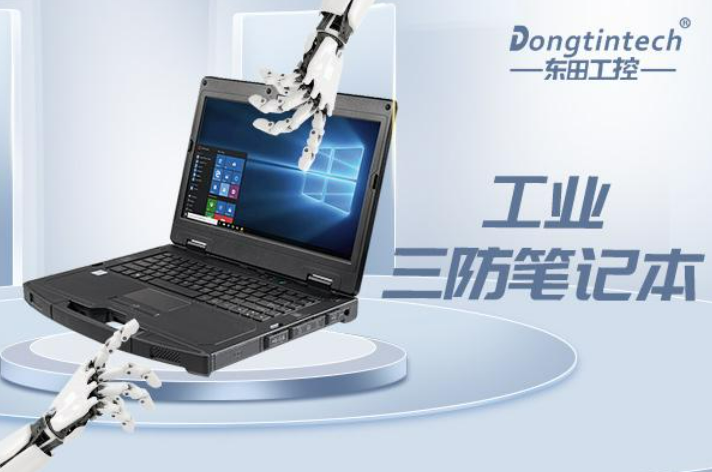 東田三防加固筆記本.png