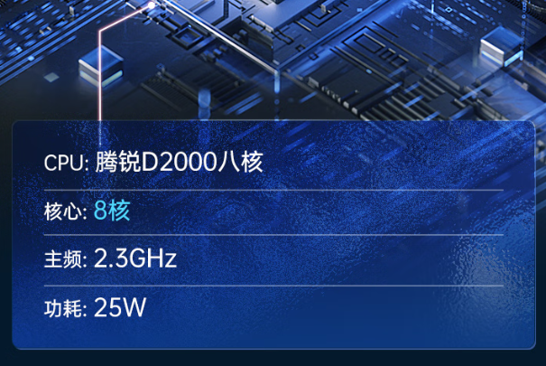 東田國產(chǎn)化天津工控機處理器.png
